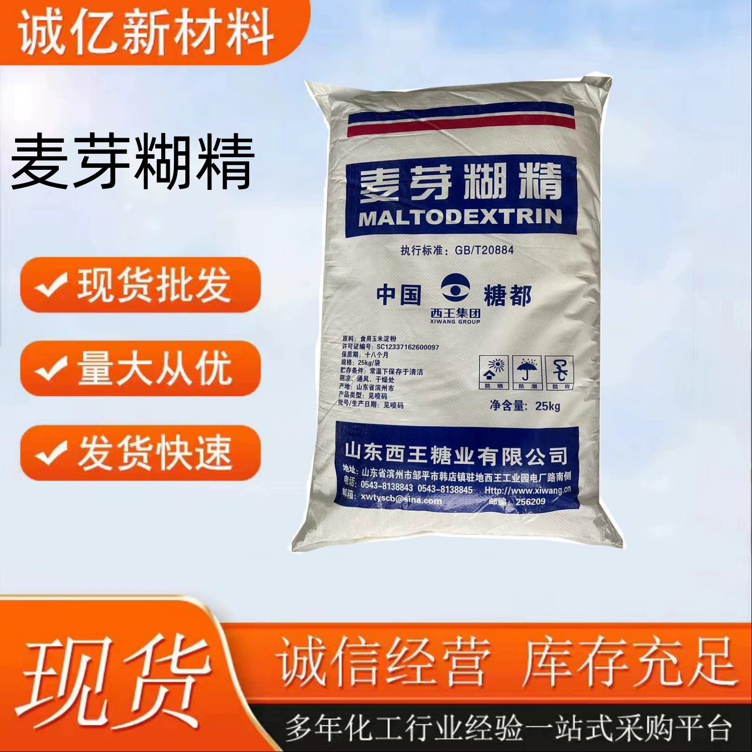 Спот мальтодекстрин пищевой загуститель эмульгатор пищевой добавки стабилизатор пищевой мальтодекстрин