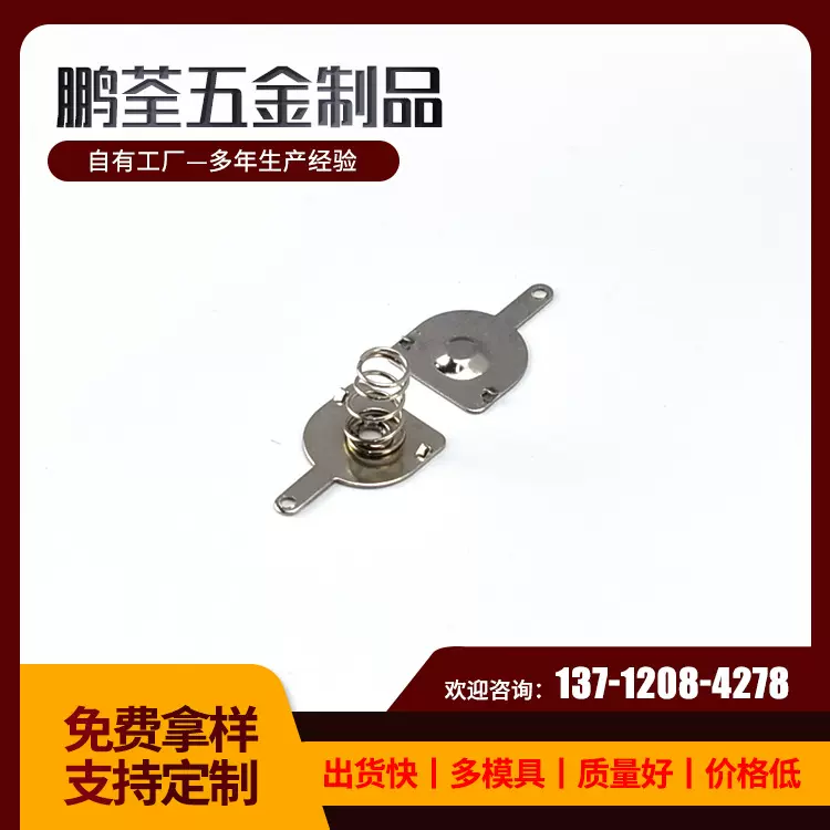 电池连接片 AAA正负极电池片 电子弹簧片 13x13电池片