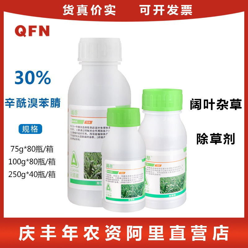 30% Cyclohexyl Bromobenzonitrile Broadleaf Weeds Garlic Leek Green Onion Flax Sorghum Herbicide Pesticide 30% Cyclohexyl Bromobenzonitrile Broadleaf Weeds Garlic Leek Green Onion Flax Sorghum Herbicide Pesticide