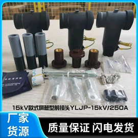 电缆插拔头;绝缘套管;电缆附件