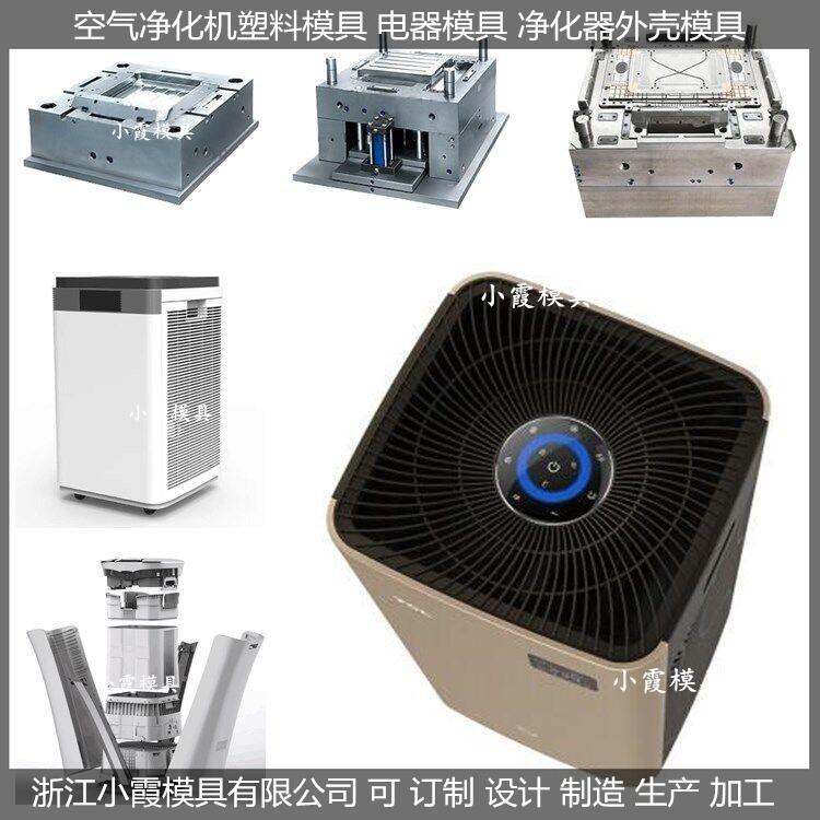 新注塑制氧机模具	注塑空气消毒机模具	注塑净化器模具图片