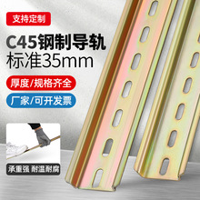 c45导轨条空开卡轨国标电气断路器导轨型材配件35mm安装卡固定件