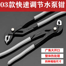厂家直销03款快调水泵钳水泵钳子水管钳