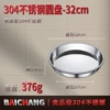Thick 304 stainless steel disc: (32cm)