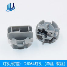 汽车防水连接器DJ064灯头单丝双丝灯头灯座底座汽车灯泡插头插座