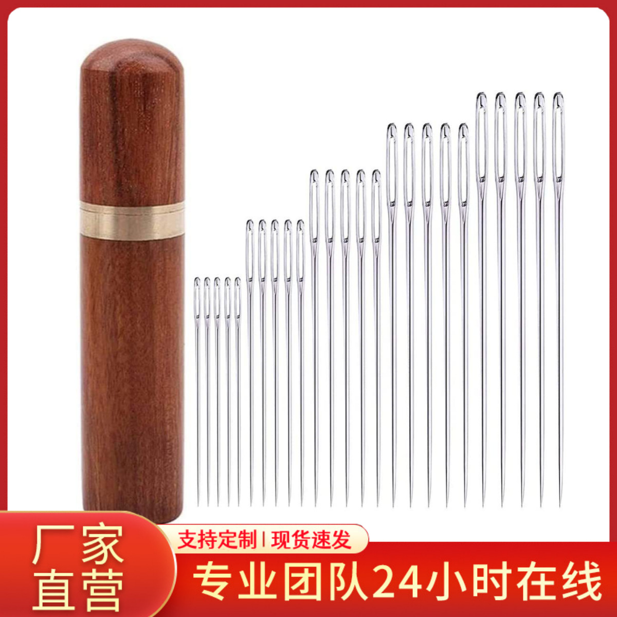 跨境热销 檀木储针筒手缝针免穿针大眼针Hand Sewing Needle 批发