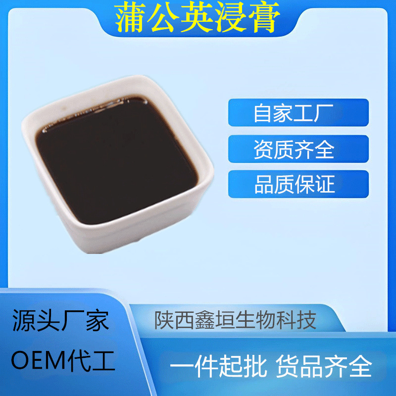 蒲公英浸膏 多规格 水溶 食品级 另有蒲公英提取液 现货 源头厂家