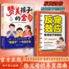 [【2册】反宠效应+赞美孩子的金句（限价19.8）]