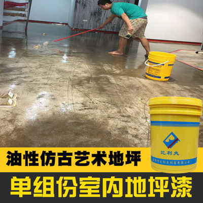 Oily Component To fake something antique Floor paint indoor Land Industry wear-resisting Horizon To finish cement Floor paint