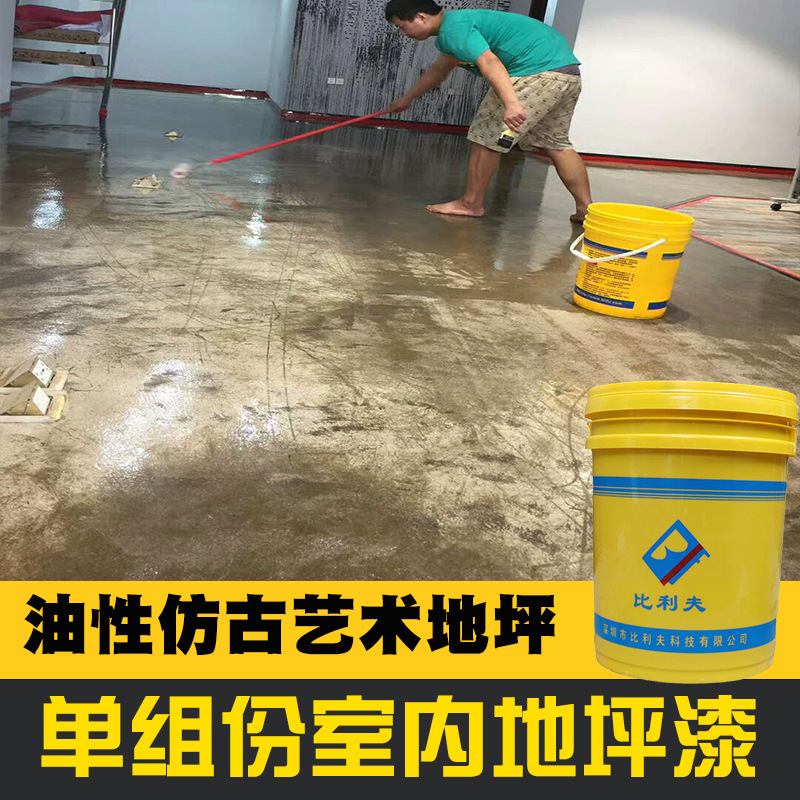 Oily Component To fake something antique Floor paint indoor Land Industry wear-resisting Horizon To finish cement Floor paint