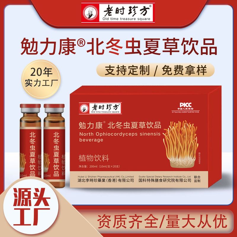 北冬虫夏草植物飲料ギフトボックス、中高年者向けの栄養経口液体ボトルドリンク、工場から発送可能|undefined
