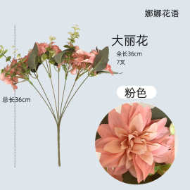 仿真花束小把花大丽花假花装饰批发现货场景布置花艺仿真花人造花