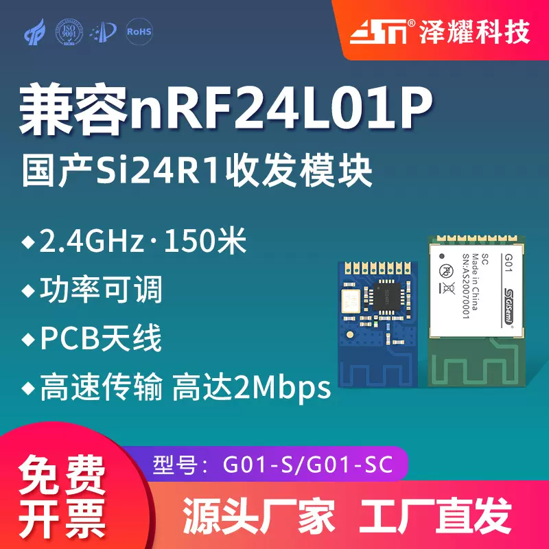 泽耀2.4G工业级无线模块Si24R1可替代nRF24L01无线模块高速数传