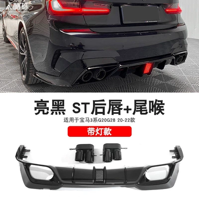front grille, as well as the Black – Zhongwang - 20-22-models-glossy-black-st-rear-lip-tailpipe-single-piece-bmw-3-series2020-2025-models
