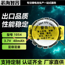 �ۺ����늳ؼ~��ʽ1054 3.7V 40Mah���a�{�����C�� ܛ����늳�