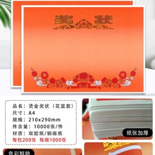 花篮奖状可打印烫金加厚双胶纸源头厂家批发儿童小学生奖状