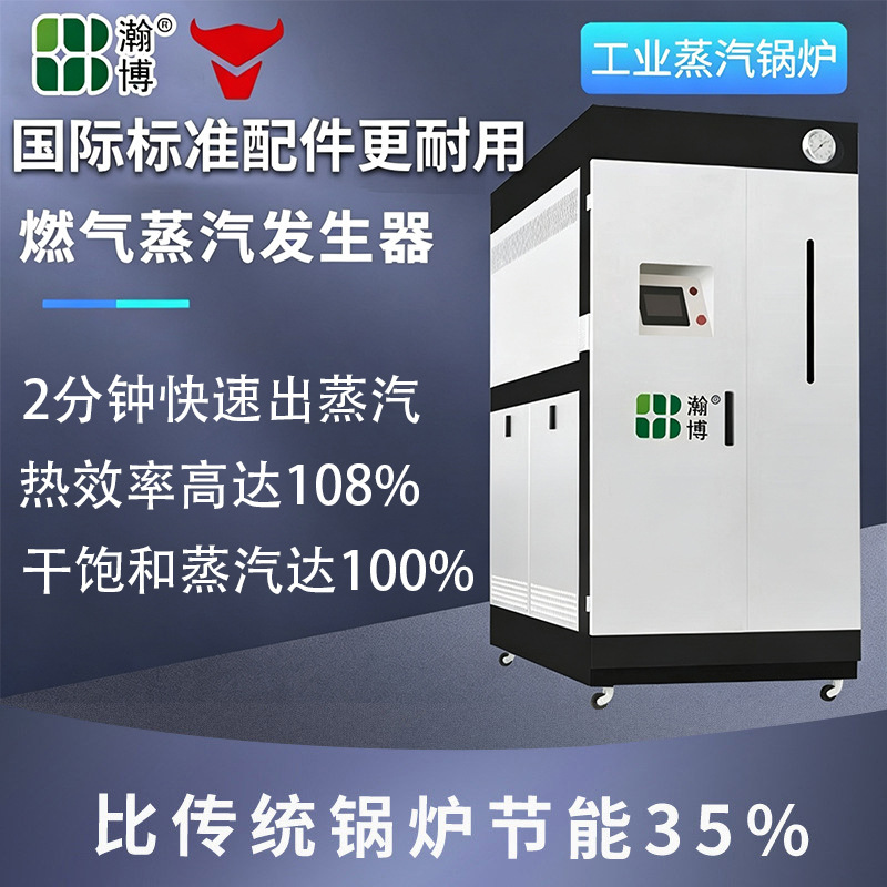 Gas Steam Generator for Food, Chemical, Distillation, and Brewing, Fully Premixed Commercial Steam Generator