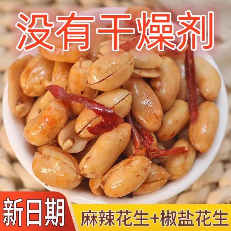 油炸麻辣椒盐花生米山东去皮熟花生仁下酒菜坚果零食香辣好吃散装
