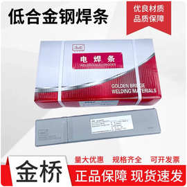 金桥焊条J557低合金钢焊条J556 J507RH 607RH E55高强度电焊条3.2