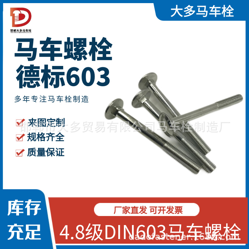 跨境品马车螺栓8*80电镀锌德标DIN603标准A级螺丝螺钉