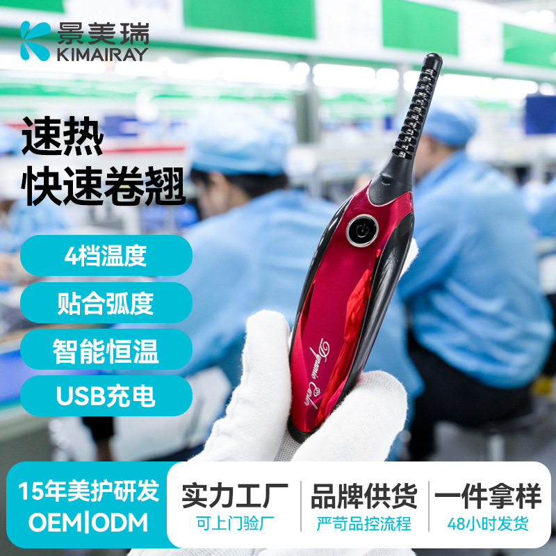 電動まつげカーラー電気まつげアイロン充電式加熱まつげスタイラー工場卸売カスタマイズされたクロスボーダー|undefined