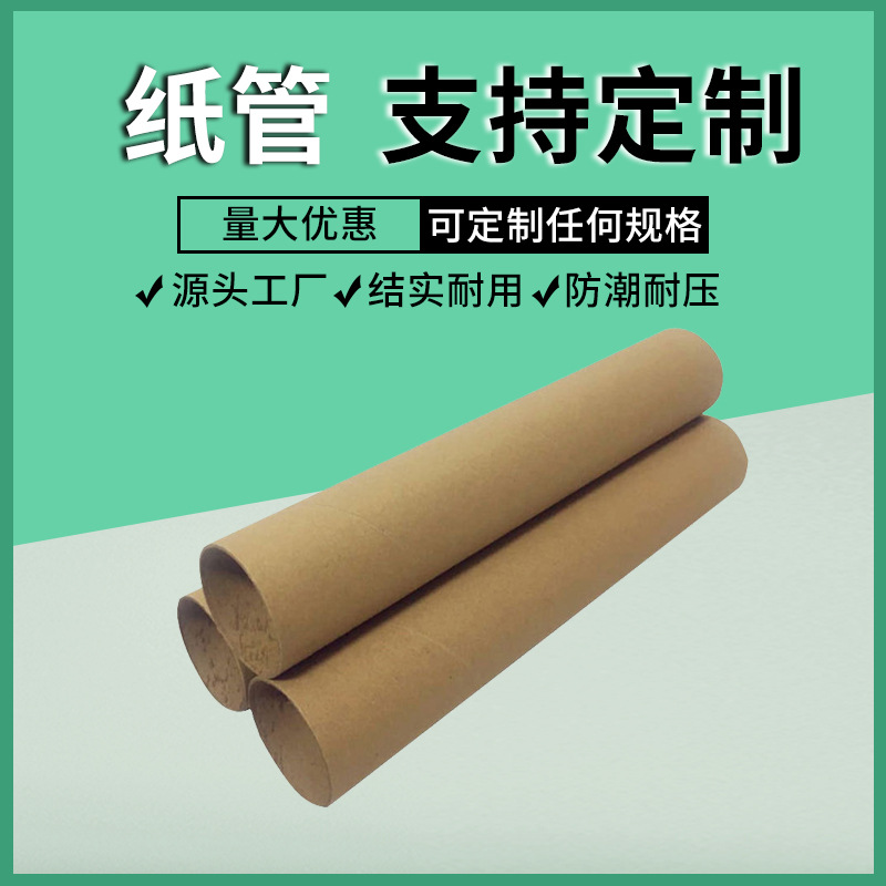 牛皮纸纸管纸筒圆形海报筒快递纸筒快递运输包装各种规格大小包装