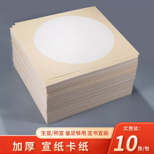 Raw rice paper cardboard wholesale handmade cooked rice paper lens mirror antique round calligraphy hemp paper blank Chinese painting cardboard