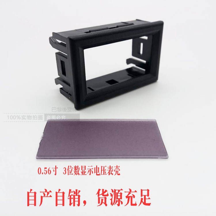 0.56寸直流电压表3位面板表 仪表壳体/表头数显表壳LED数字外壳