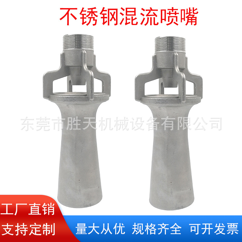 大号不锈钢混流喷嘴文丘里喷嘴喇叭喷嘴搅拌喷嘴涂装电泳喷嘴喷头