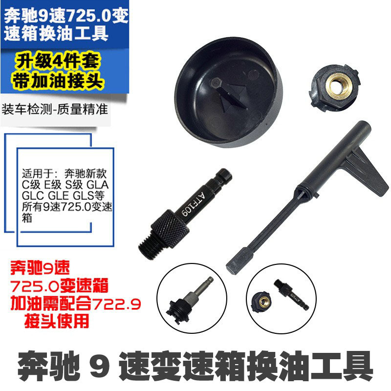 Mercedes-Benz 9g nine-speed oil level check Special tool Mercedes-Benz 9-speed 725.0 gearbox oil change tool refueling tool