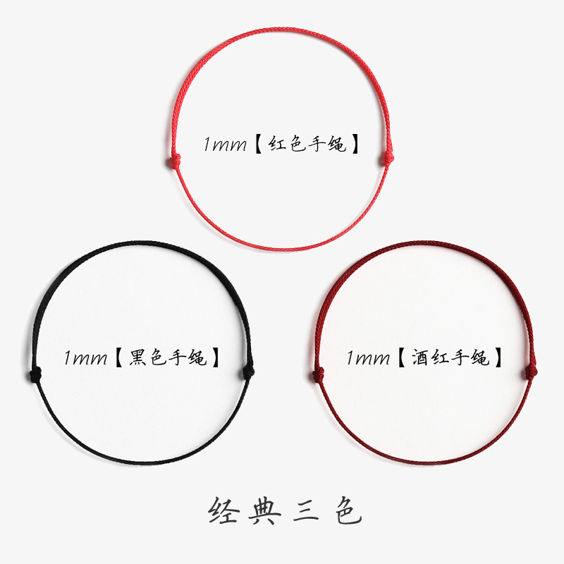 極簡小紅繩手鍊腳鏈黑色手繩腳繩本命年幸運小寶寶女孩祈福