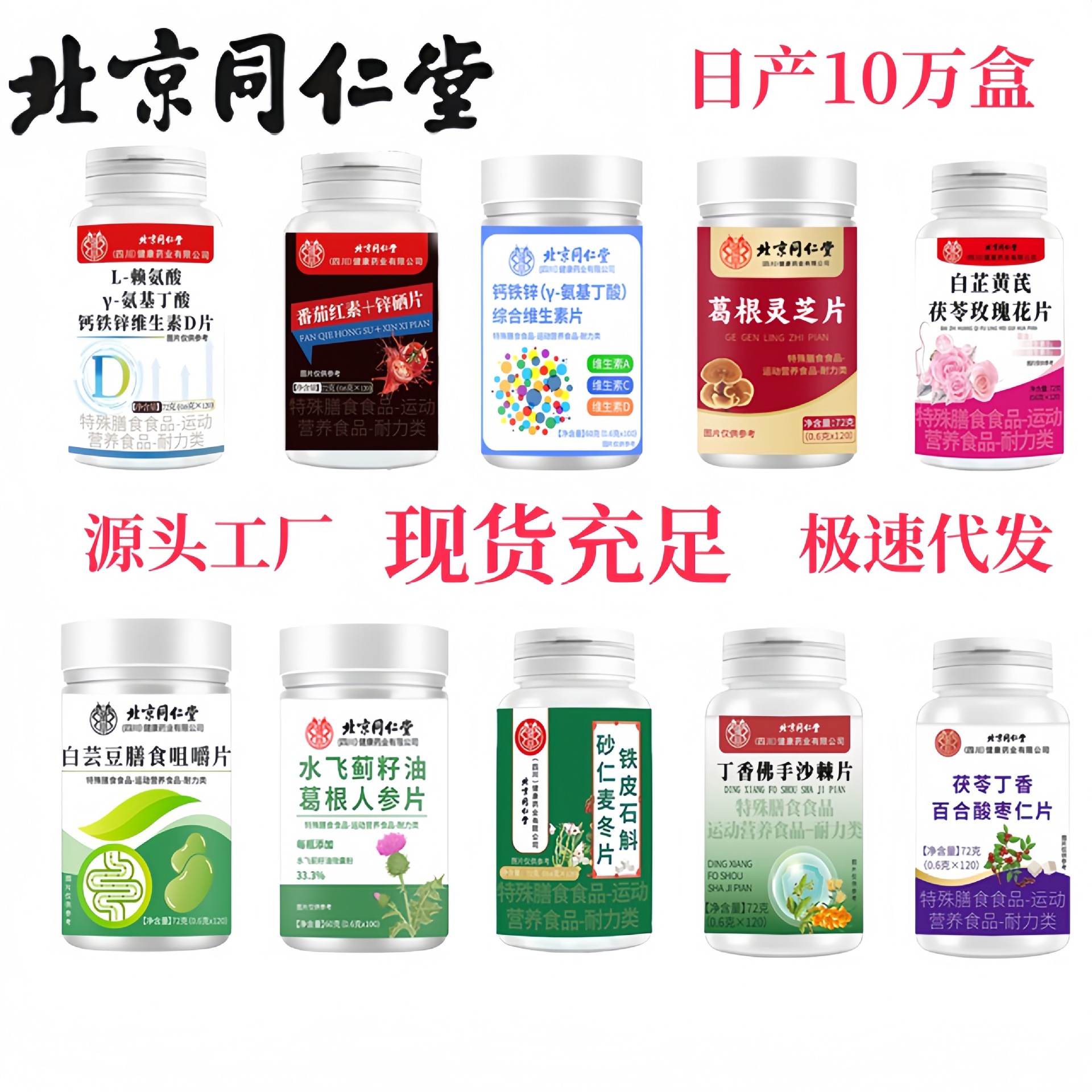 北京同仁堂白芸豆膳食咀嚼片特殊膳食运动营养食品加工定制