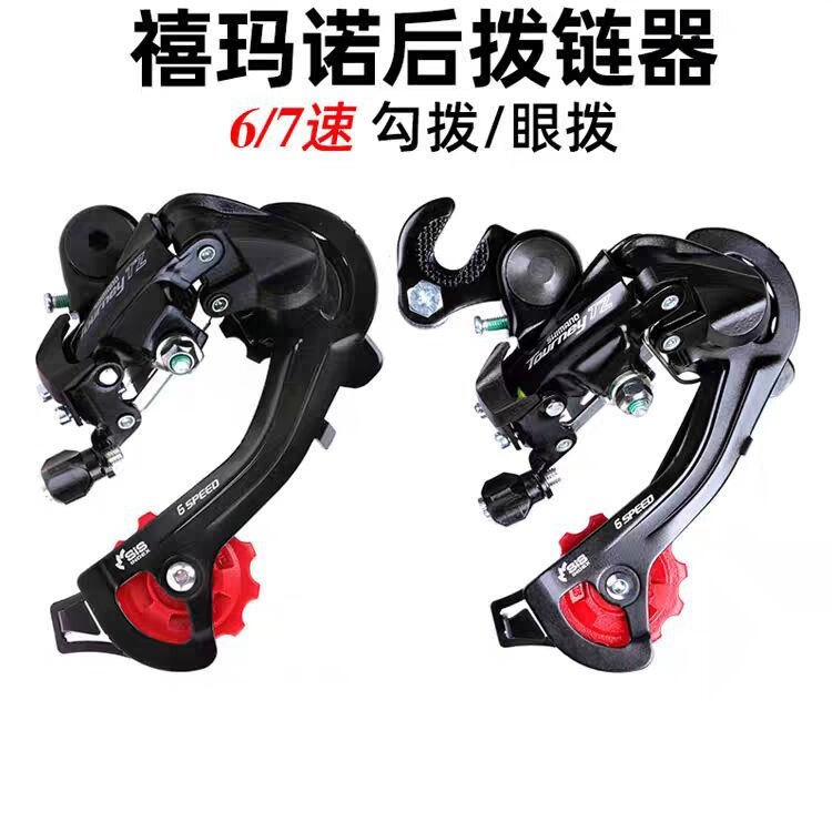 Shimano Tourney Rd-Tz500 Rear Derailleur for Mountain Bikes and Folding Bikes, 6-Speed, 7-Speed, 21-Speed Derailleur