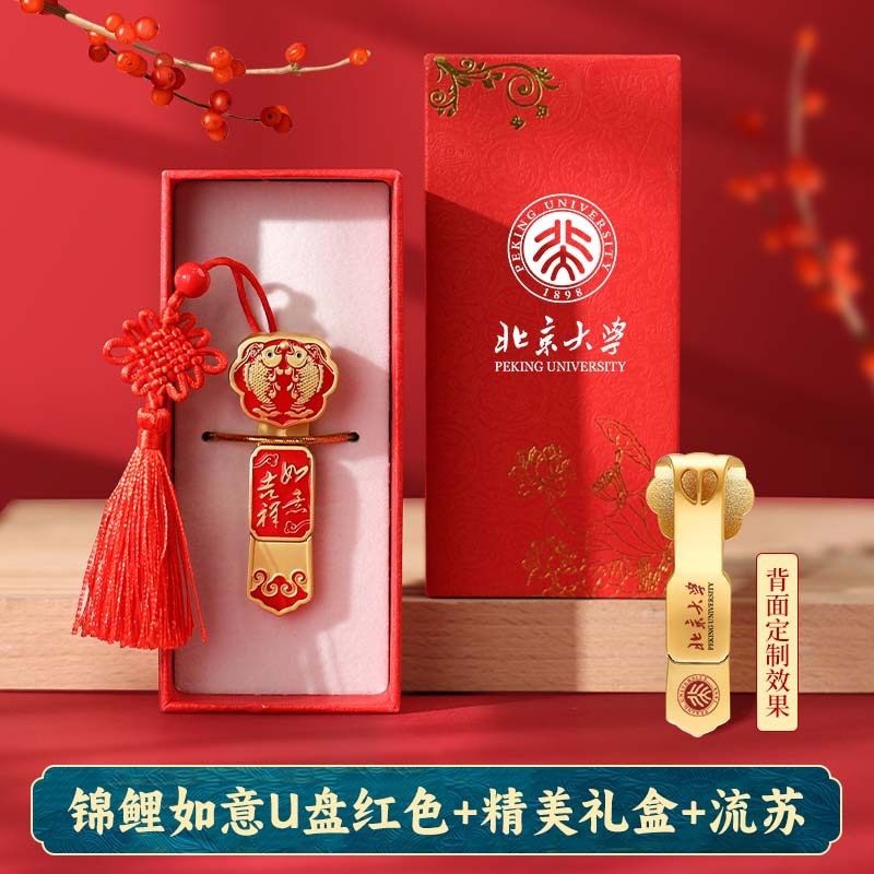 中国風uディスク創意古風吉祥如意錦鯉企業宣伝入札年会プレゼント優盤彫刻ロゴ|undefined