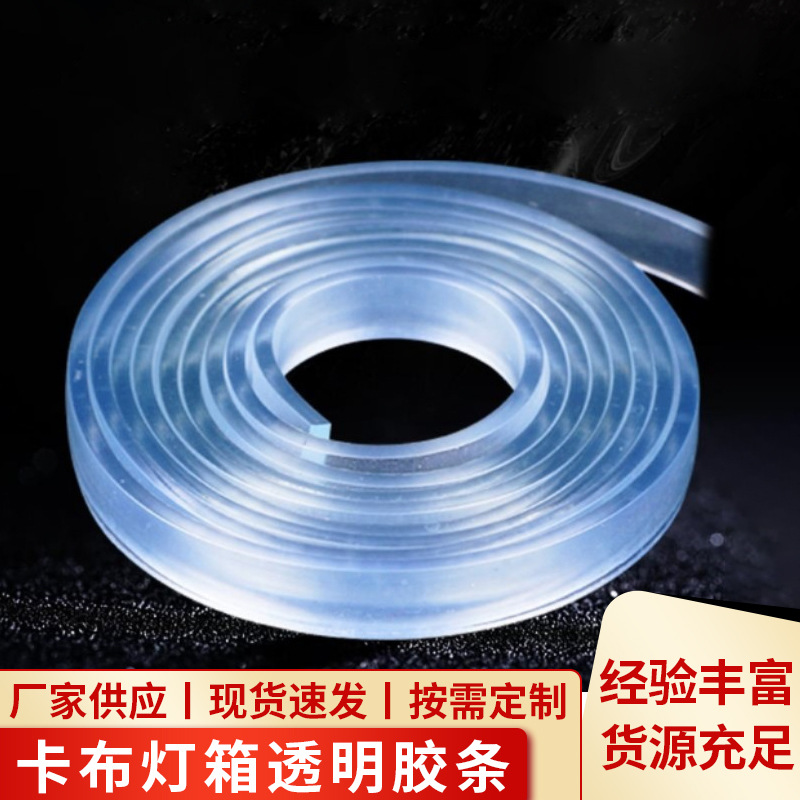 供应透明拉布灯箱硅胶条卡布灯箱双面灯箱广告牌密封条方形密封条