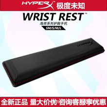 HYPERX极度未知 Wrist Rest海岸护腕手托机械键盘手托垫鼠标手托