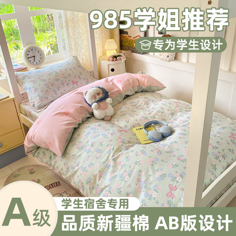 住校专用a类纯棉三件套 学生宿舍单人床寝室上下铺全棉被套床笠款|undefined