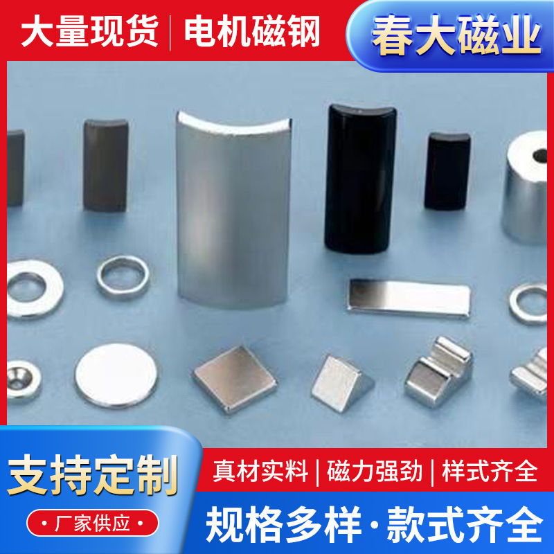 春大磁性厂销售钕铁硼永磁仪器磁钢，风力电机磁钢