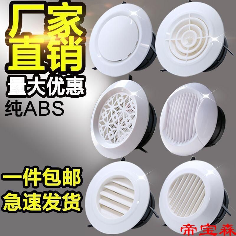 ABS Fresh air circular Plastic Air supply outlet Adjustable household Fresh air system center air conditioner Exhaust air Air outlet