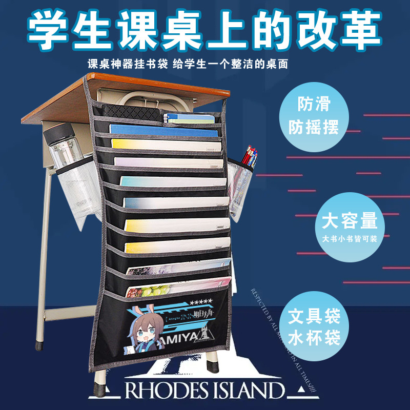 明日周边挂书袋可爱ins收纳袋学生大容量书本收纳神器