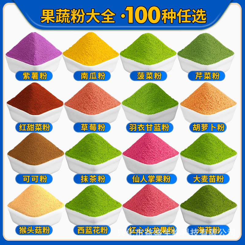 Fruit and Vegetable Powder: Kale, Beetroot, Purple Sweet Potato, Pumpkin, Colorful Fruits and Vegetables, Taro, Cactus Fruit, Garlic, Wheatgrass