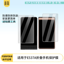 适用飞利浦E537A折叠手机屏幕防刮膜防爆蓝光钢化膜磨砂防反光膜