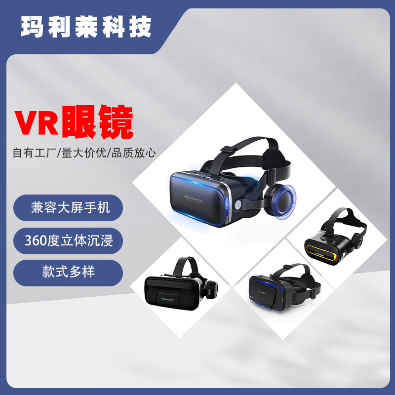 New VR glasses Qianhuan sixth generation D virtual reality GEA VR game console headset mobile game controller