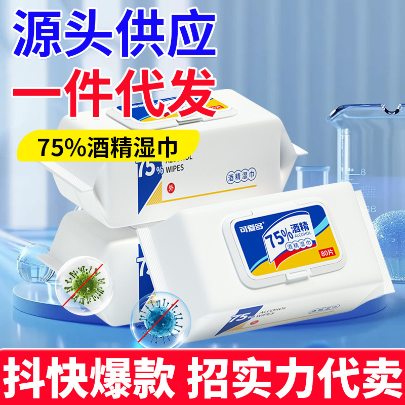 Lovely 75% Alcohol Wipes Removable Thickeneded Large Wipes Household Large Pack Sterilization Cleaning 80 Pieces Dropshipping