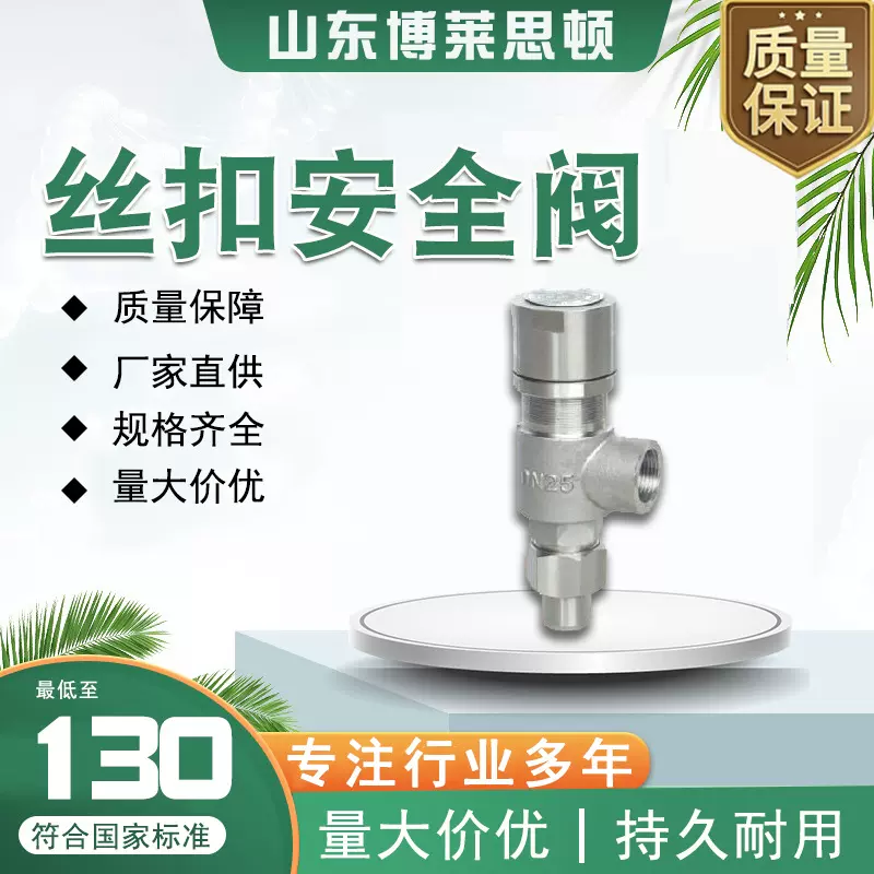 丝扣安全阀 A21H/W-16C/P/RL 安全阀泄压阀 丝扣安全阀