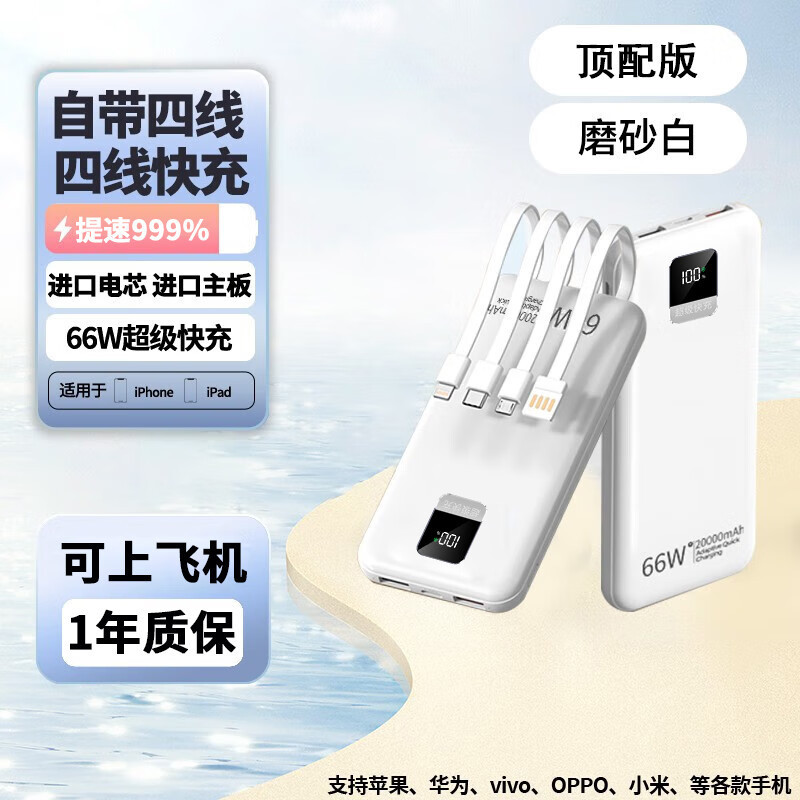 New comes with four-wire super fast charging power bank 20000 mA mini portable outdoor mobile power wholesale