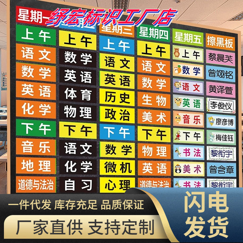 2025款课程表磁吸贴小学初中生可移动课程姓名学科表磁力贴黑板贴