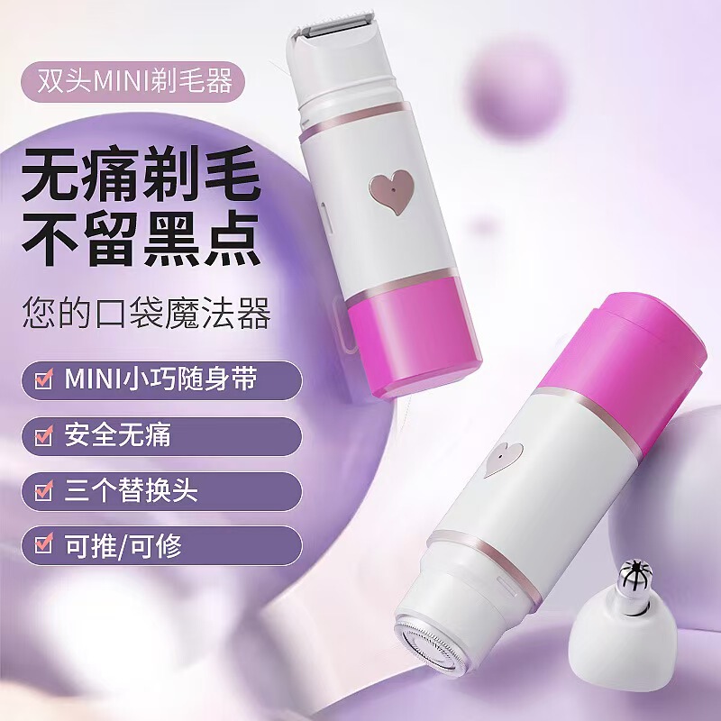 家居便携式三合一剃毛器全身腋下脱毛无痛剃毛迷你刮毛器脱毛仪|undefined