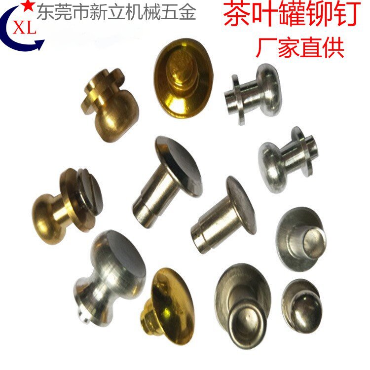 茶叶罐铆钉双层铆钉安徽制罐铁铆钉浙江铝铆钉实心铆钉广东铁铆钉