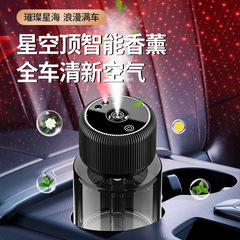 智能车载香薰汽车香水氛围灯星空顶车内自动喷香机喷雾摆件加湿器